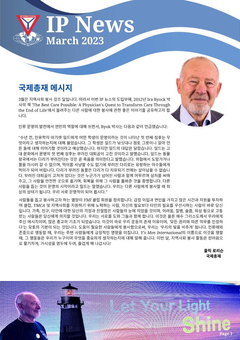 2023년 3월호 IP e뉴스