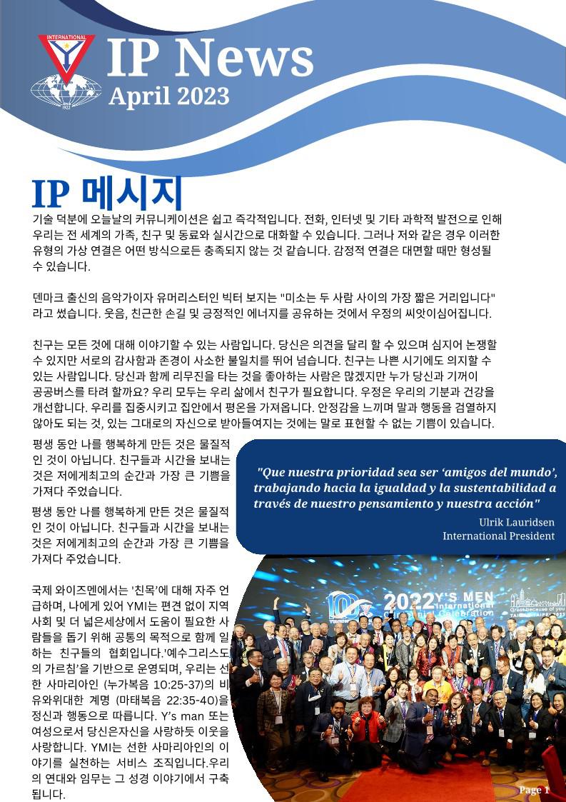 2023년 4월호 IP e뉴스