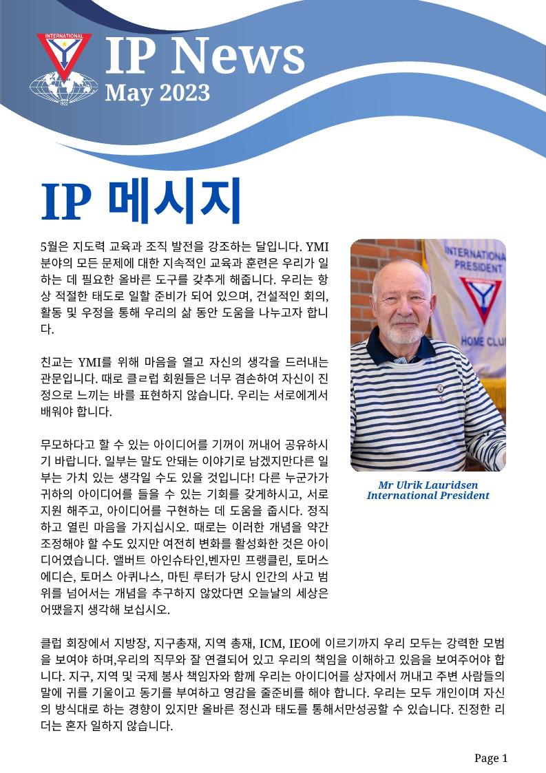 2023년 5월호 IP e뉴스