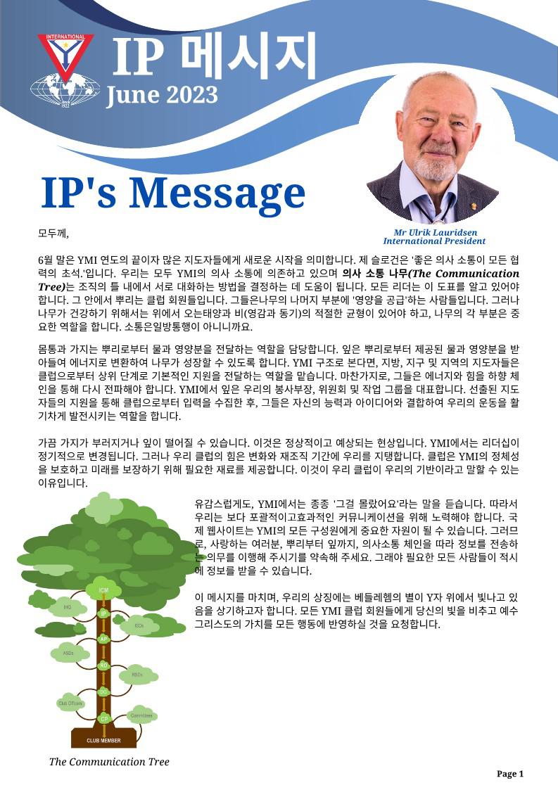 2023년 6월호 IP e뉴스