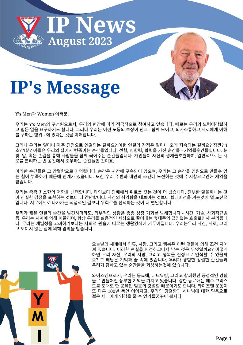 2023년 8월호 IP e뉴스