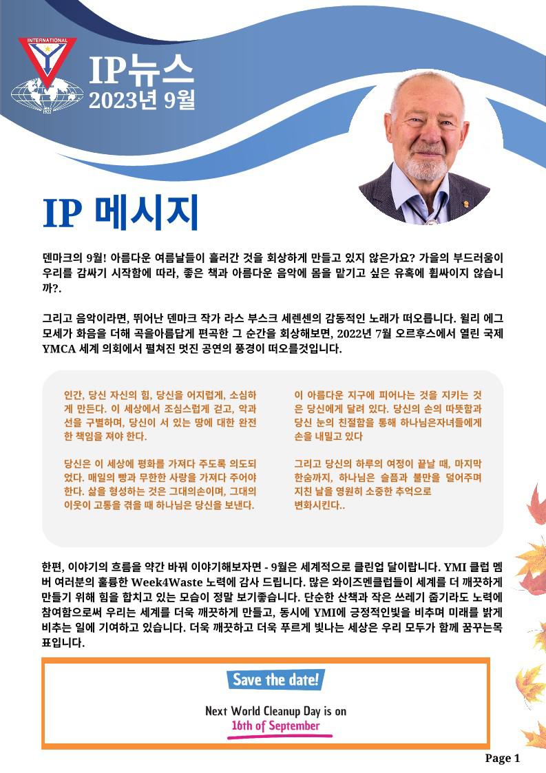 2023년 9월호 IP e뉴스