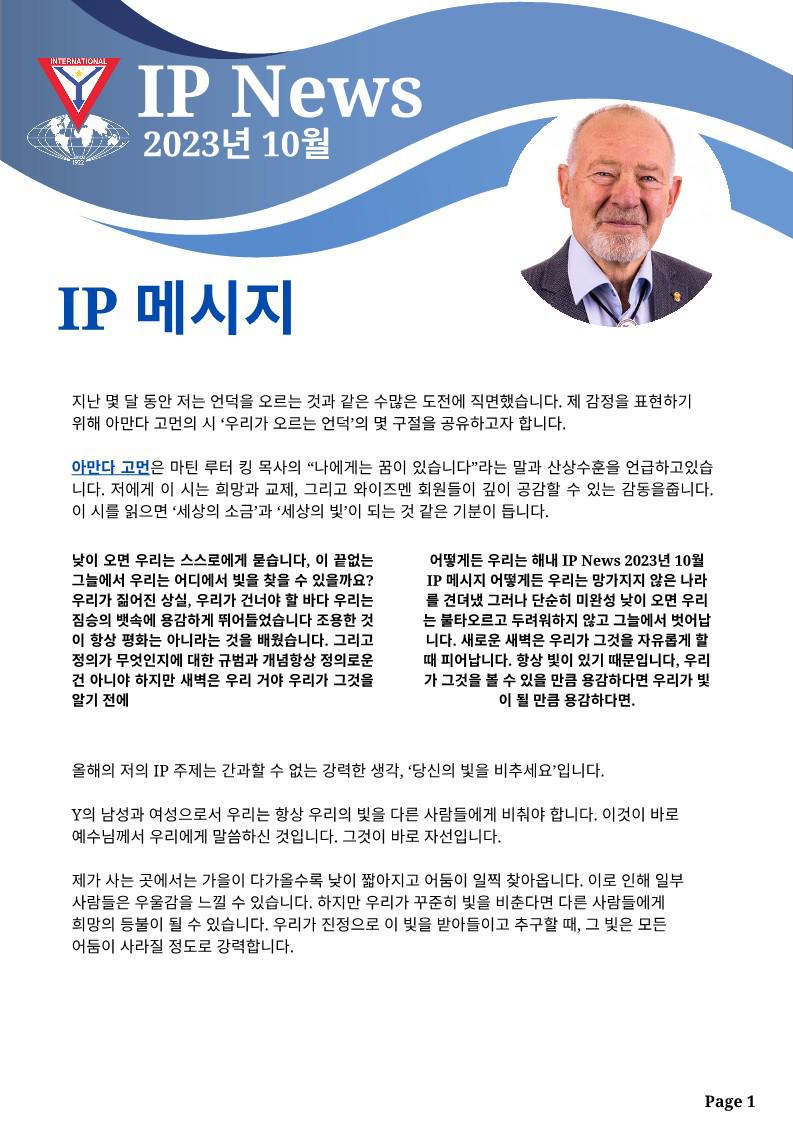 2023년 10월호 IP e뉴스