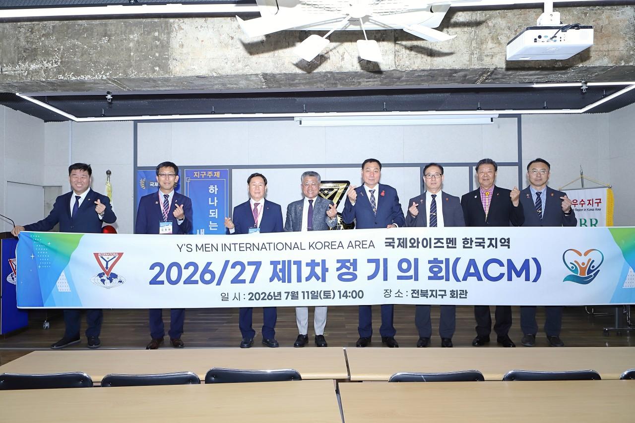 2026/27 제1차 정기의회 및 (사)국제와이즈멘클럽연맹 한국지역 제16차 정기총회