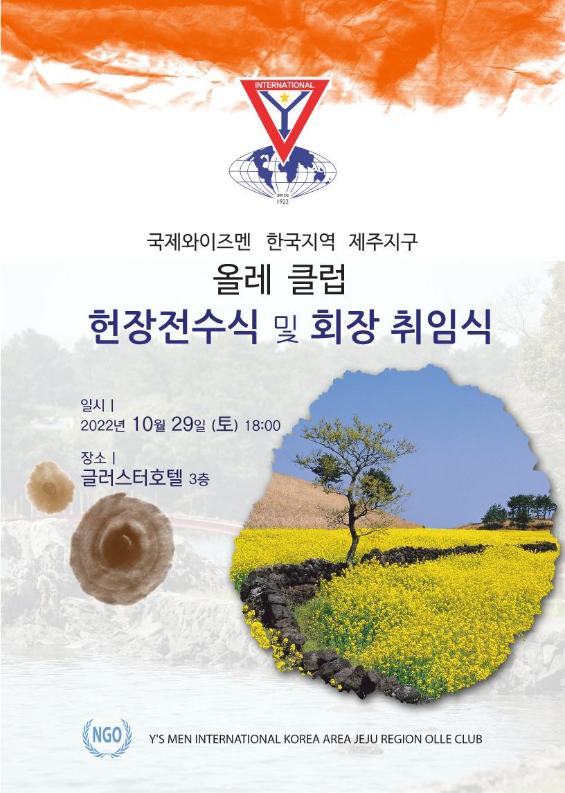 제주올레클럽 헌장전수식 