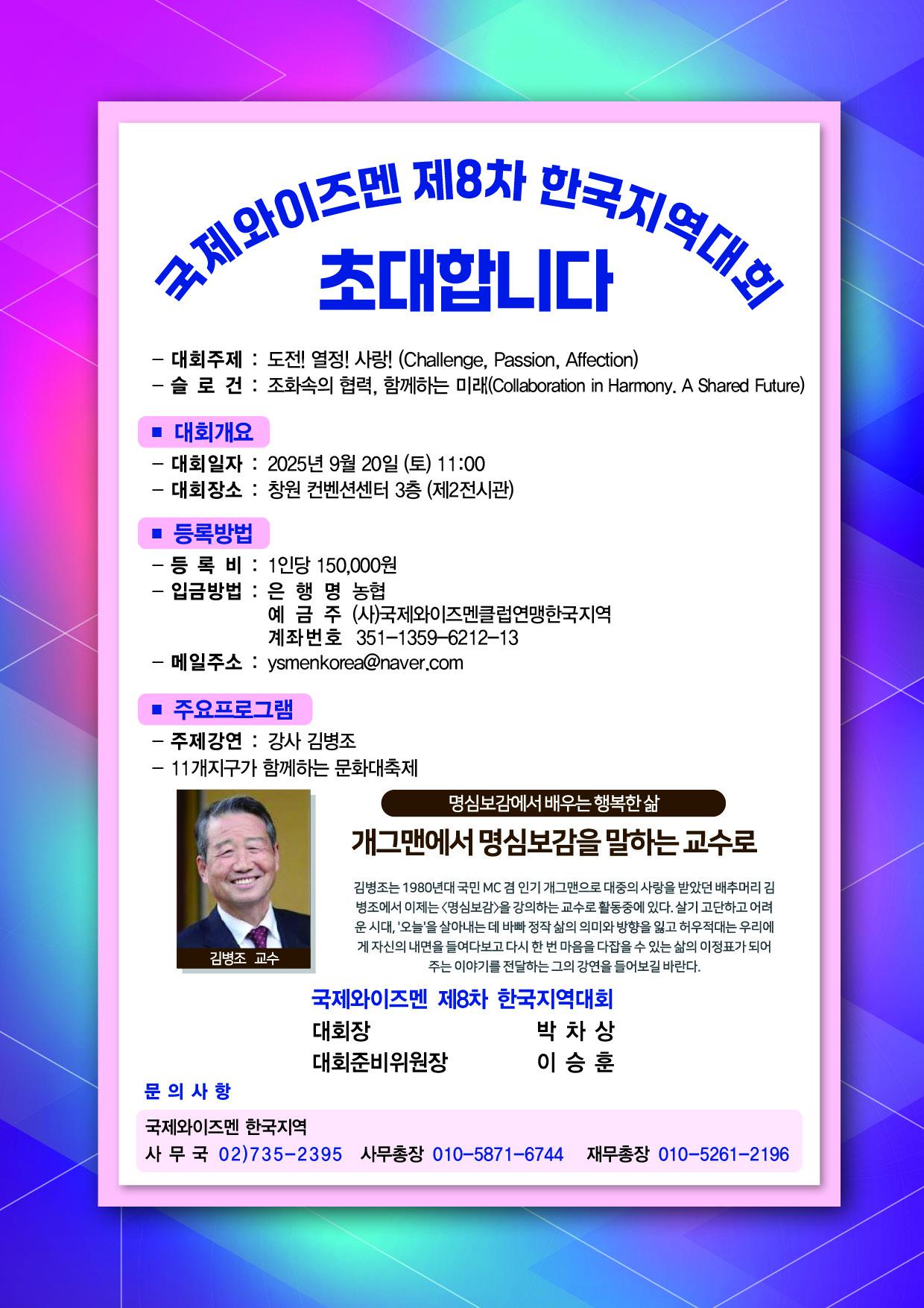 제8차 한국지역대회