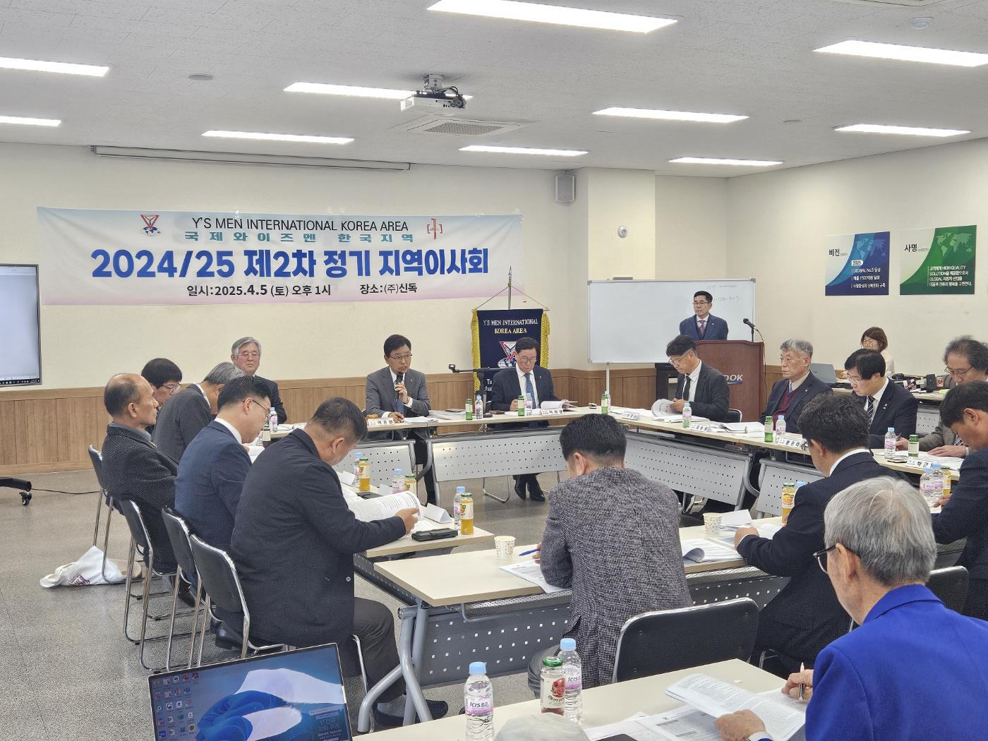 제2차  정기 지역이사회 