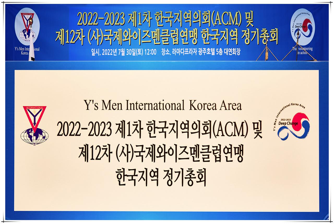 2022-23 제1차 한국지역의회 및 제12차 (사)한국지역 정기총회