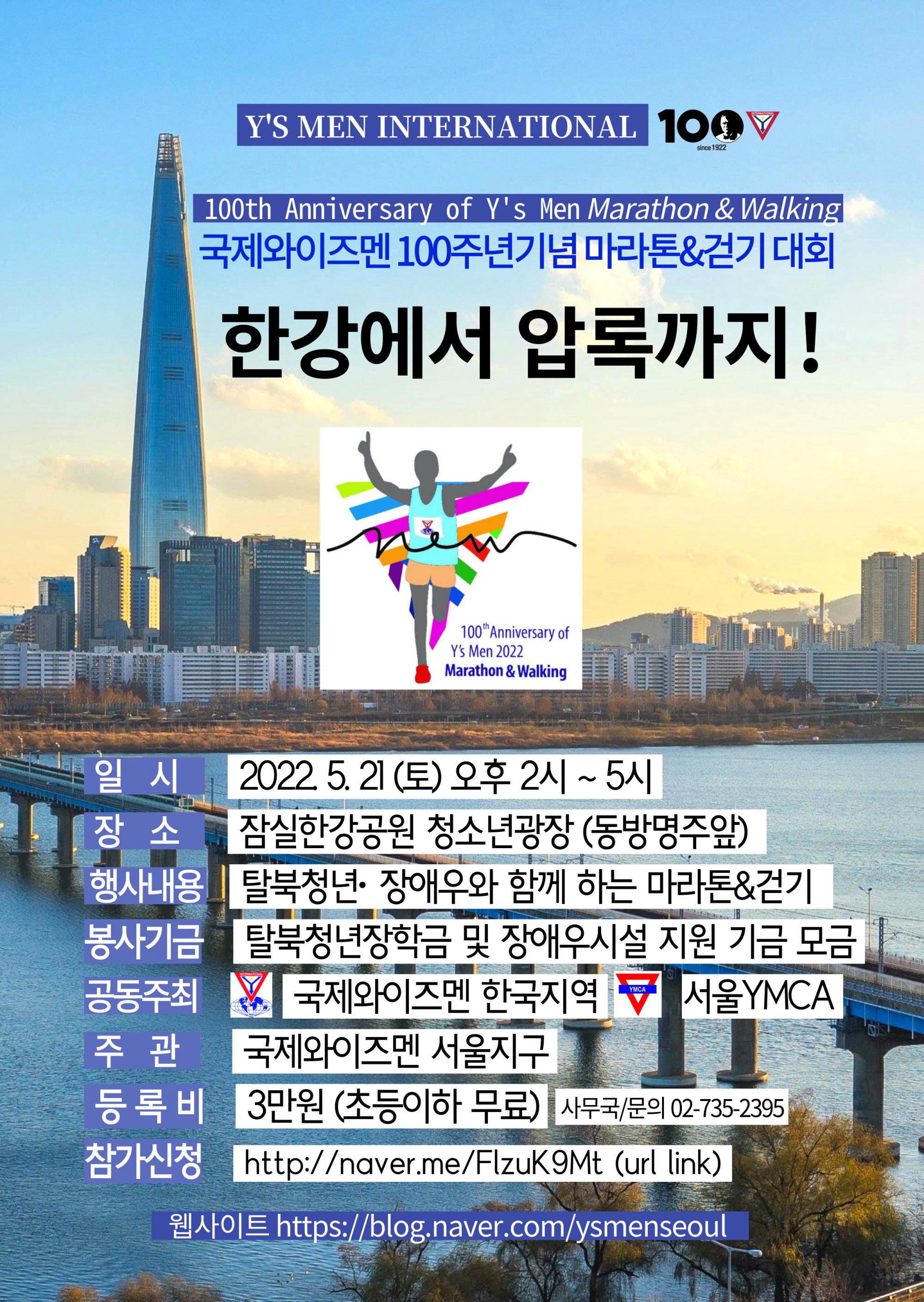 국제와이즈멘 100주년 기념 마라톤&걷기대회