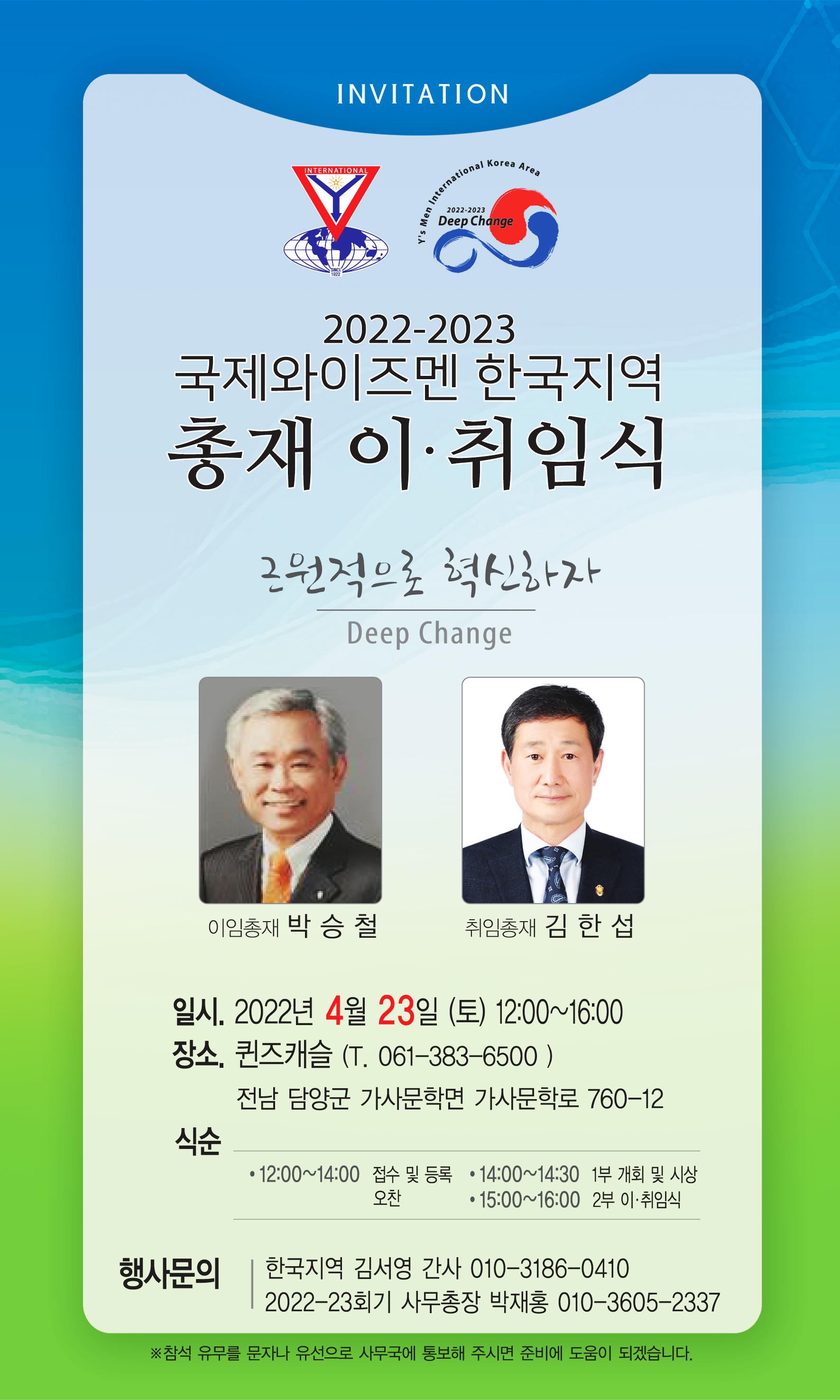 제11대/12대 한국지역총재 이* 취임식