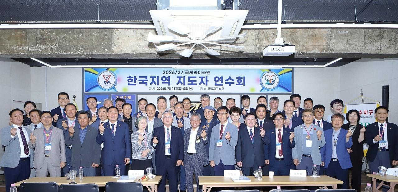  2026/27 한국지역 지도자연수회
