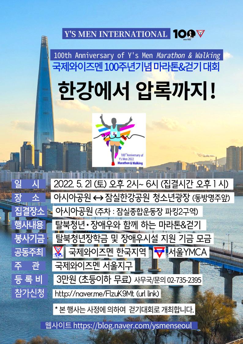 국제와이즈멘 100주년 기념 마라톤&걷기 대회