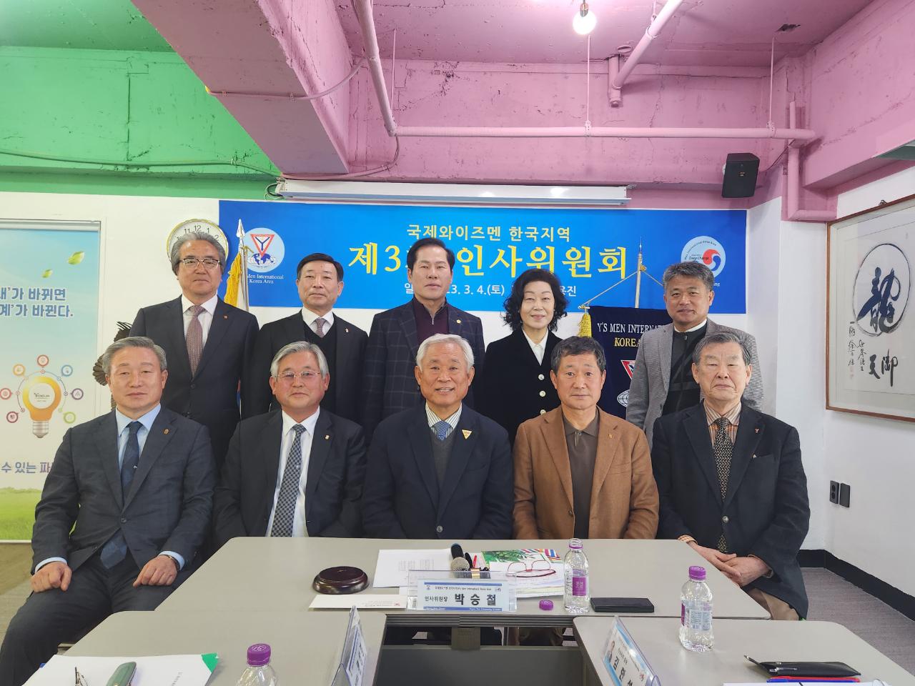 제3차 한국지역 인사위위원회