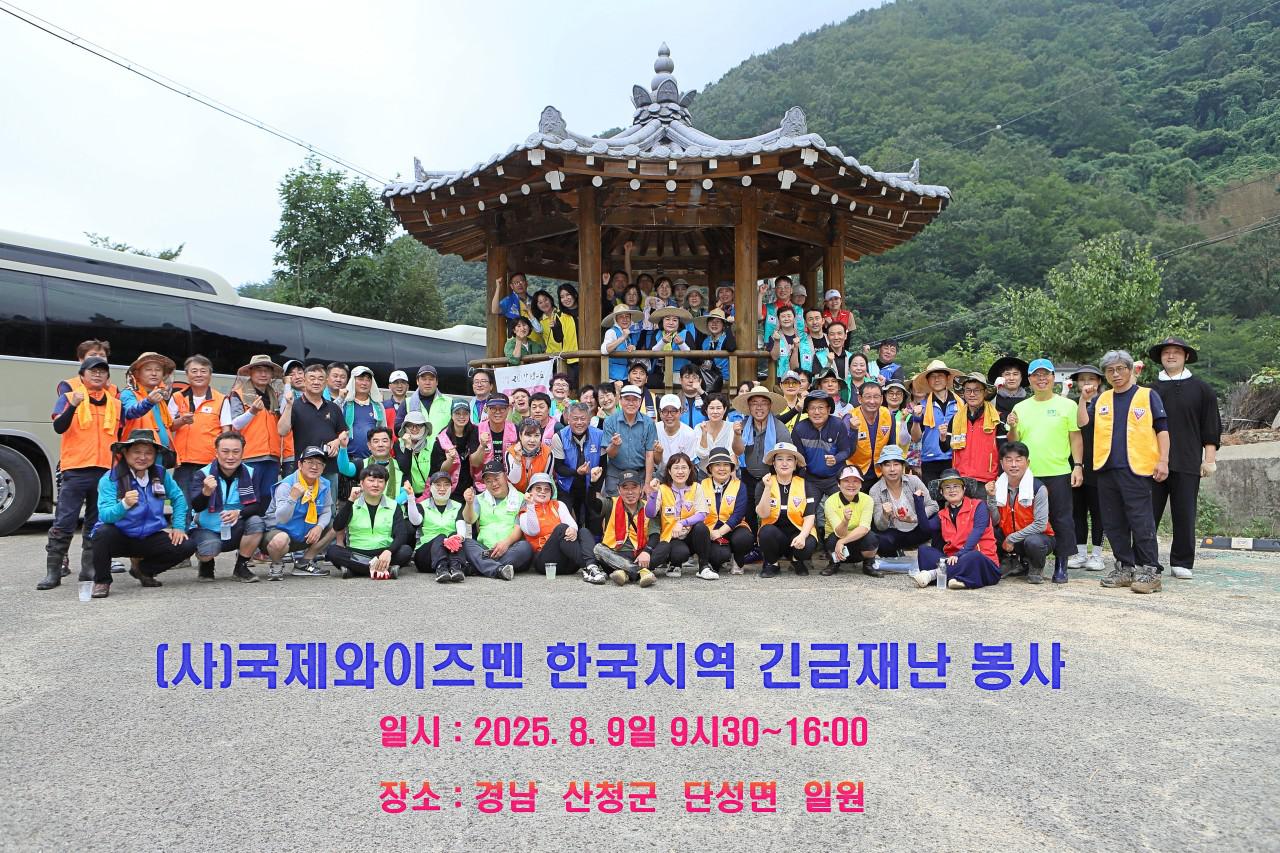 긴급재난 구호- 경남 산청