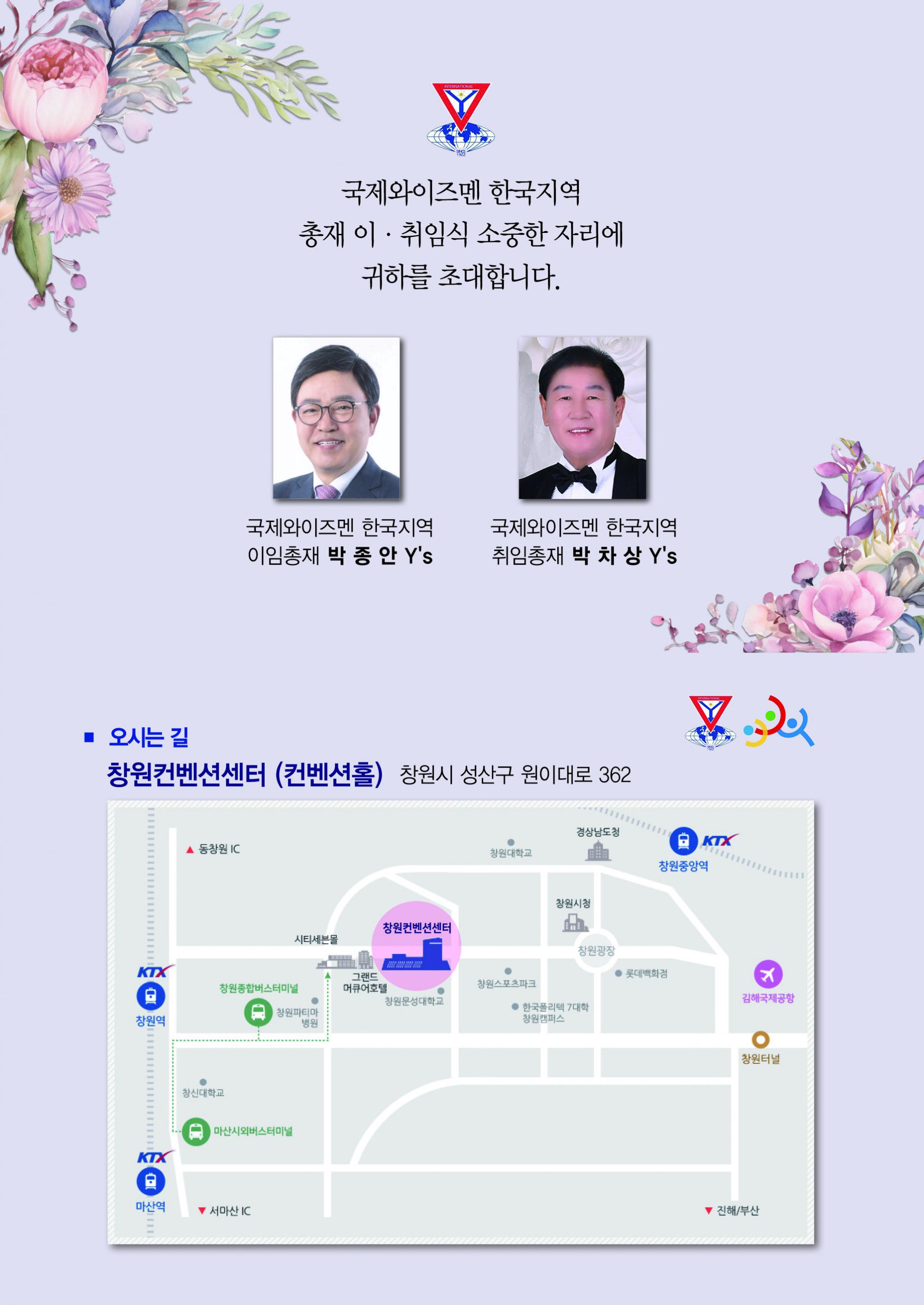 국제와이즈멘 한국지역 총재 이취임식(14대/15대)