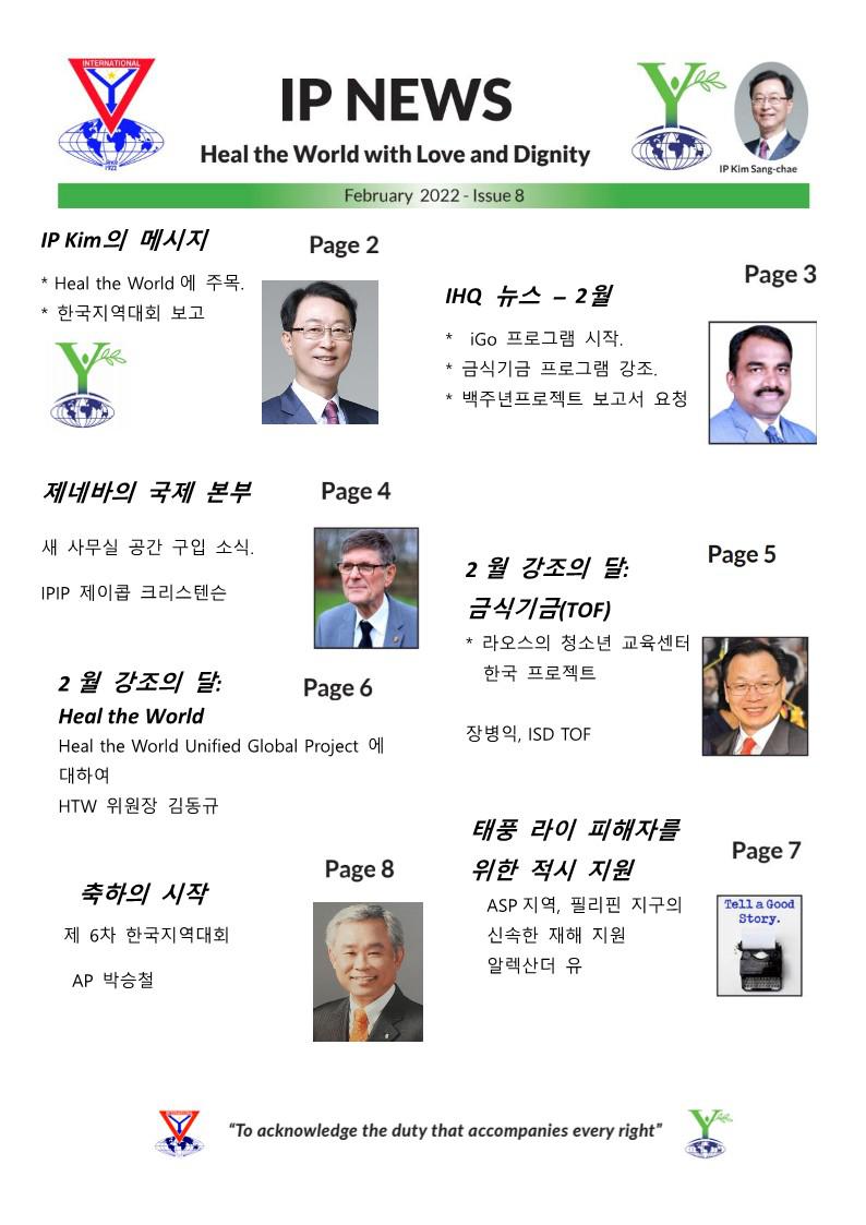 2022년 2월호 IP e뉴스