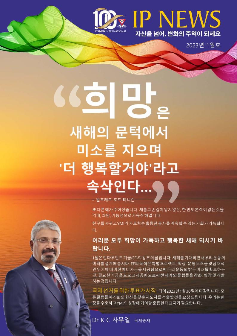 2023년 1월호 IP e뉴스