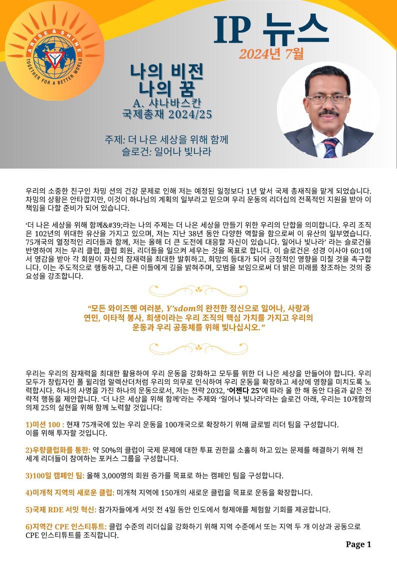 2024년 7월호 IP e뉴스.