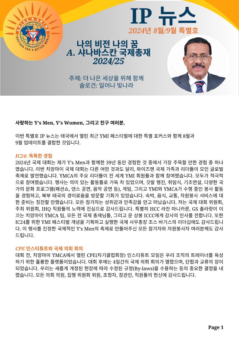 2024년 8~9월호 IP e뉴스.