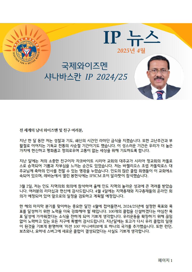 2025년 4월호 IP e뉴스
