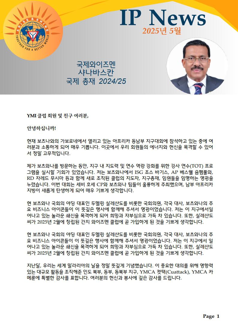 2025년 5월호 IP e뉴스