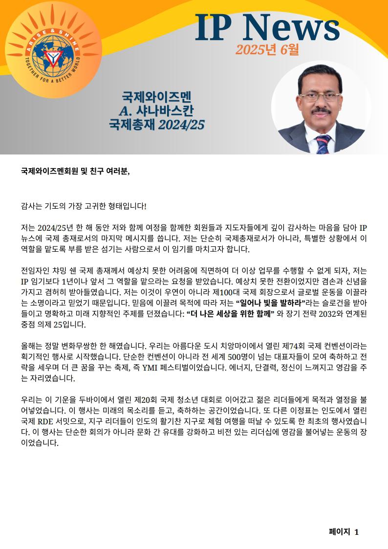 2025년 6월호 IP e뉴스