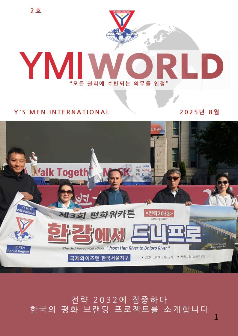  YMI 월드 8월호