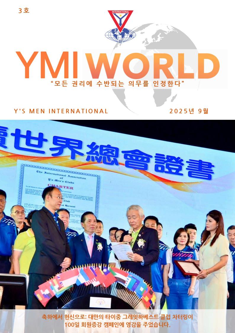  YMI 월드 9월호