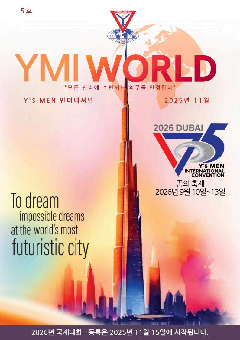 YMI 월드 11월호