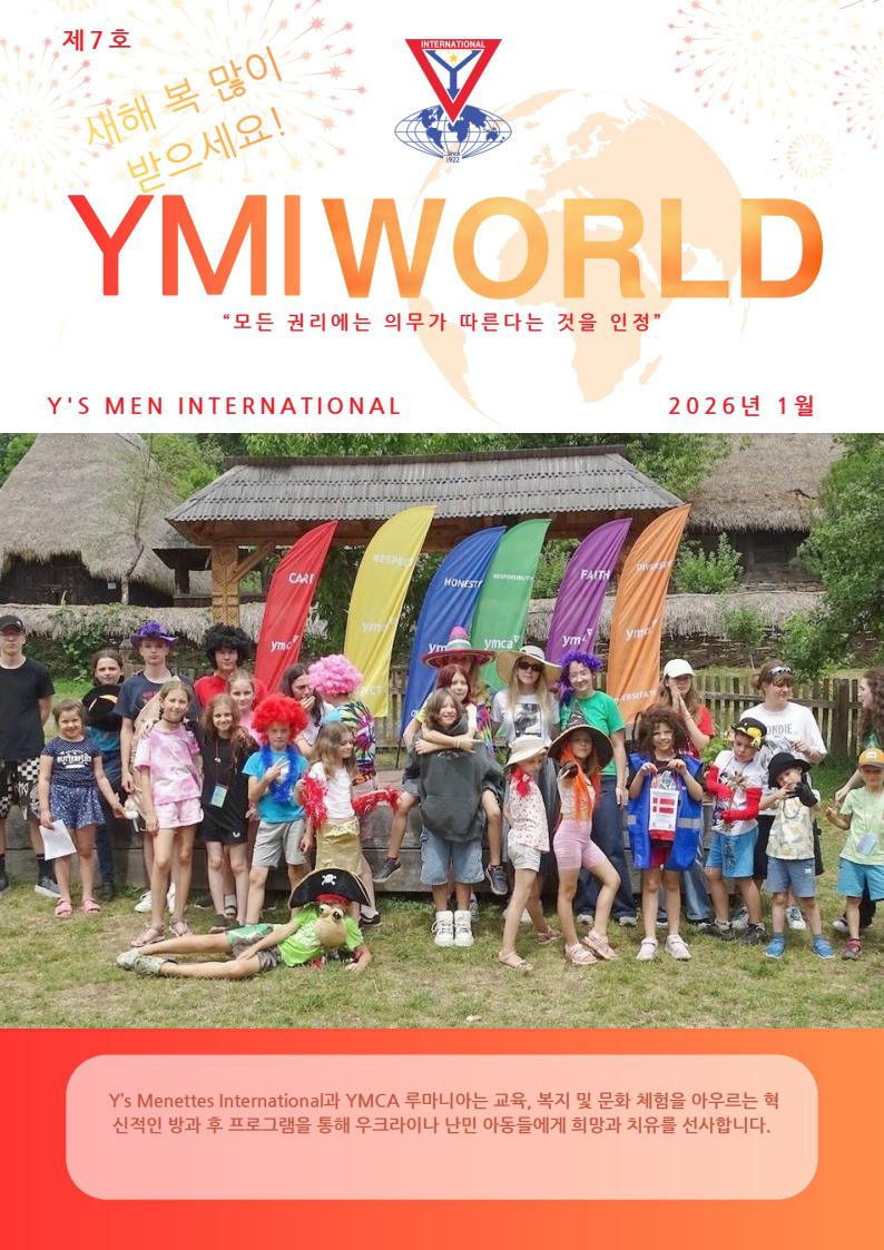 YMI 월드 1월호(2026)
